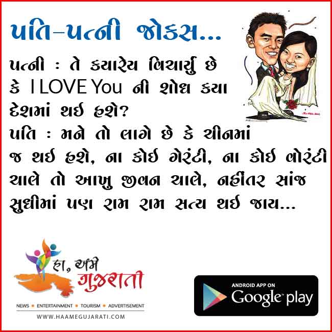 best of Gujarati jokes download Free